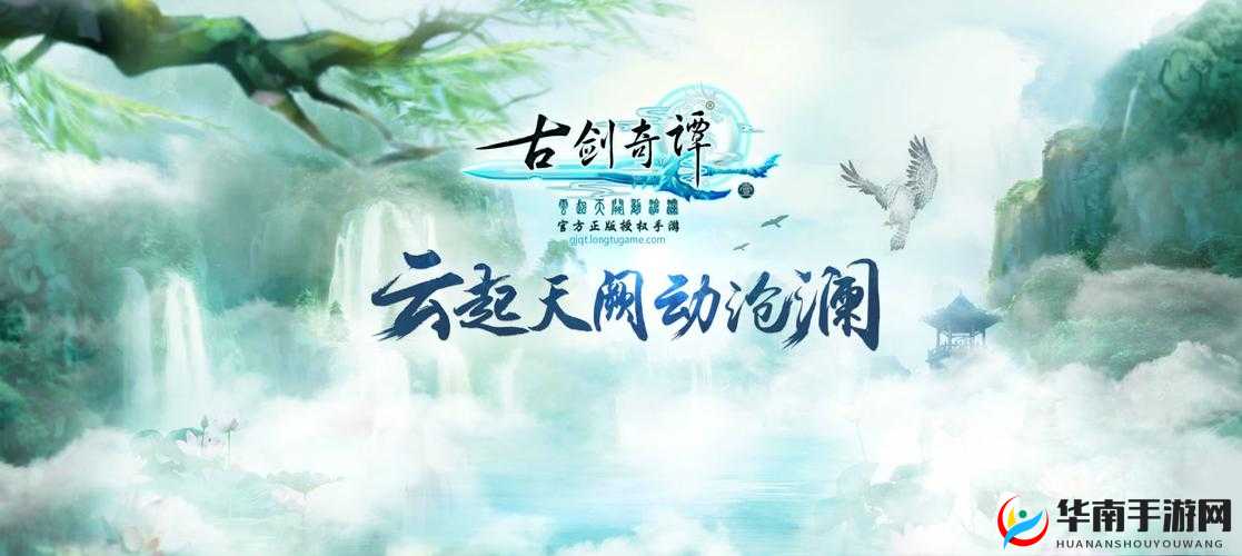 古剑奇谭壹云动沧澜交易系统大揭秘，未来玩法革命将如何颠覆传统？