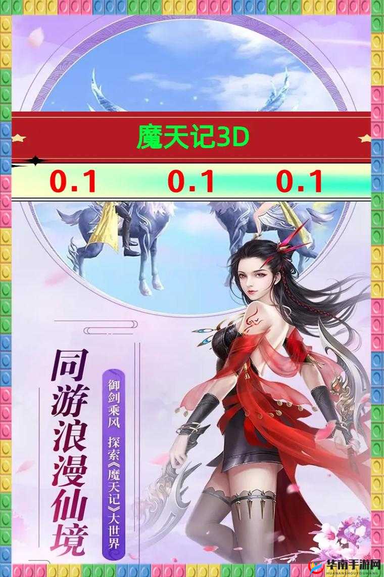 魔天记3D上界争霸将带来怎样未来玩法革命？悬念揭晓！
