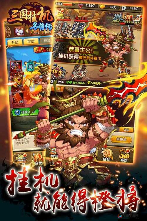 如何在三国挂机名将传中巧妙征战四方，大攻略揭秘？