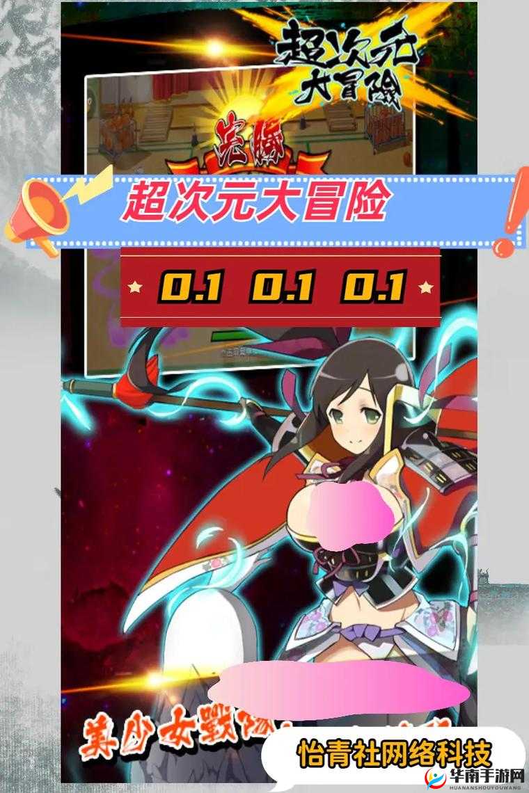 超次元大冒险隐藏角色篇攻略，如何解锁那些神秘未现身的角色？