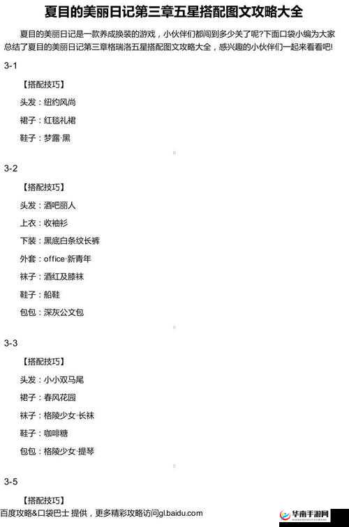 夏目的美丽日记6-12关如何解锁5星搭配？意外线索搭配攻略揭秘！