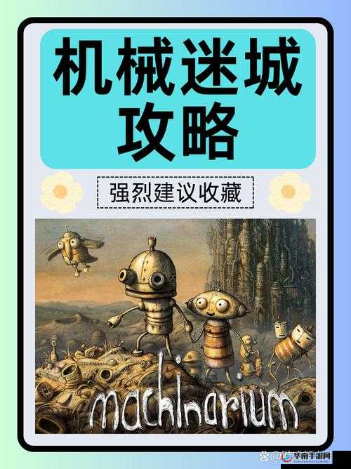 机械迷城汉化版何处寻？中文版本下载地址全面大揭秘！