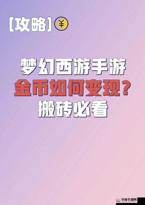 游戏中缺钱怎么办？揭秘金币获取途径的演变史专题，你了解多少？